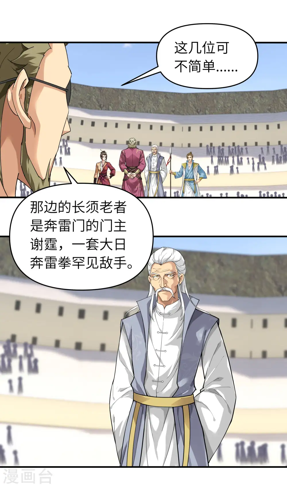 第65话 比武开始！ 第28页
