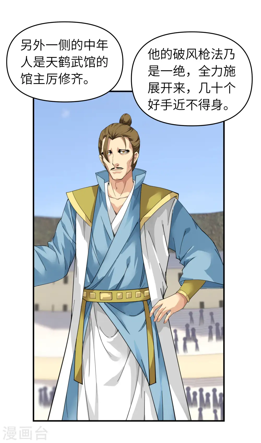 第65话 比武开始！ 第29页
