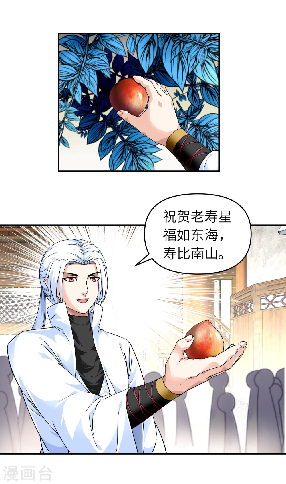 第58话 冯真人 第2页