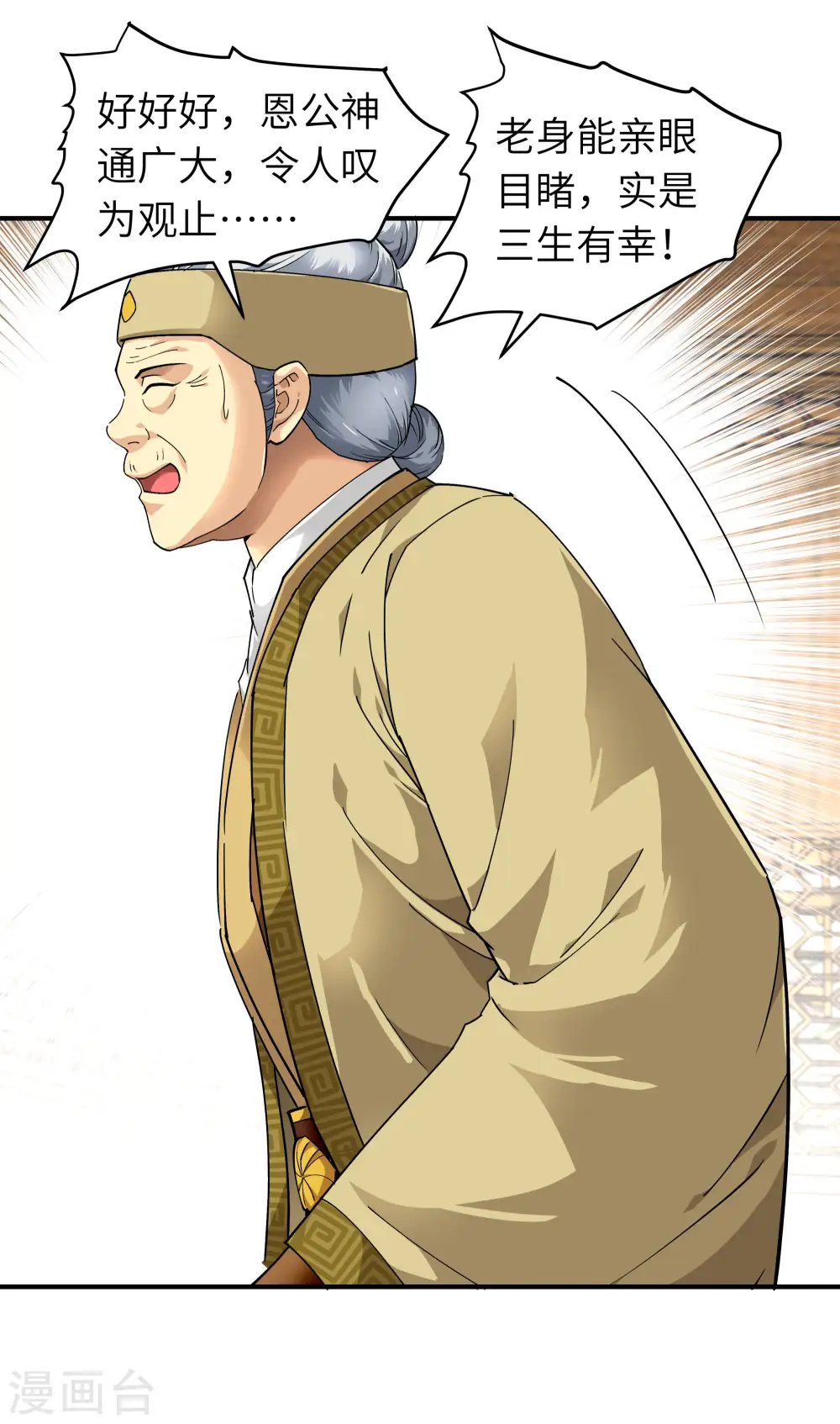 第58话 冯真人 第3页