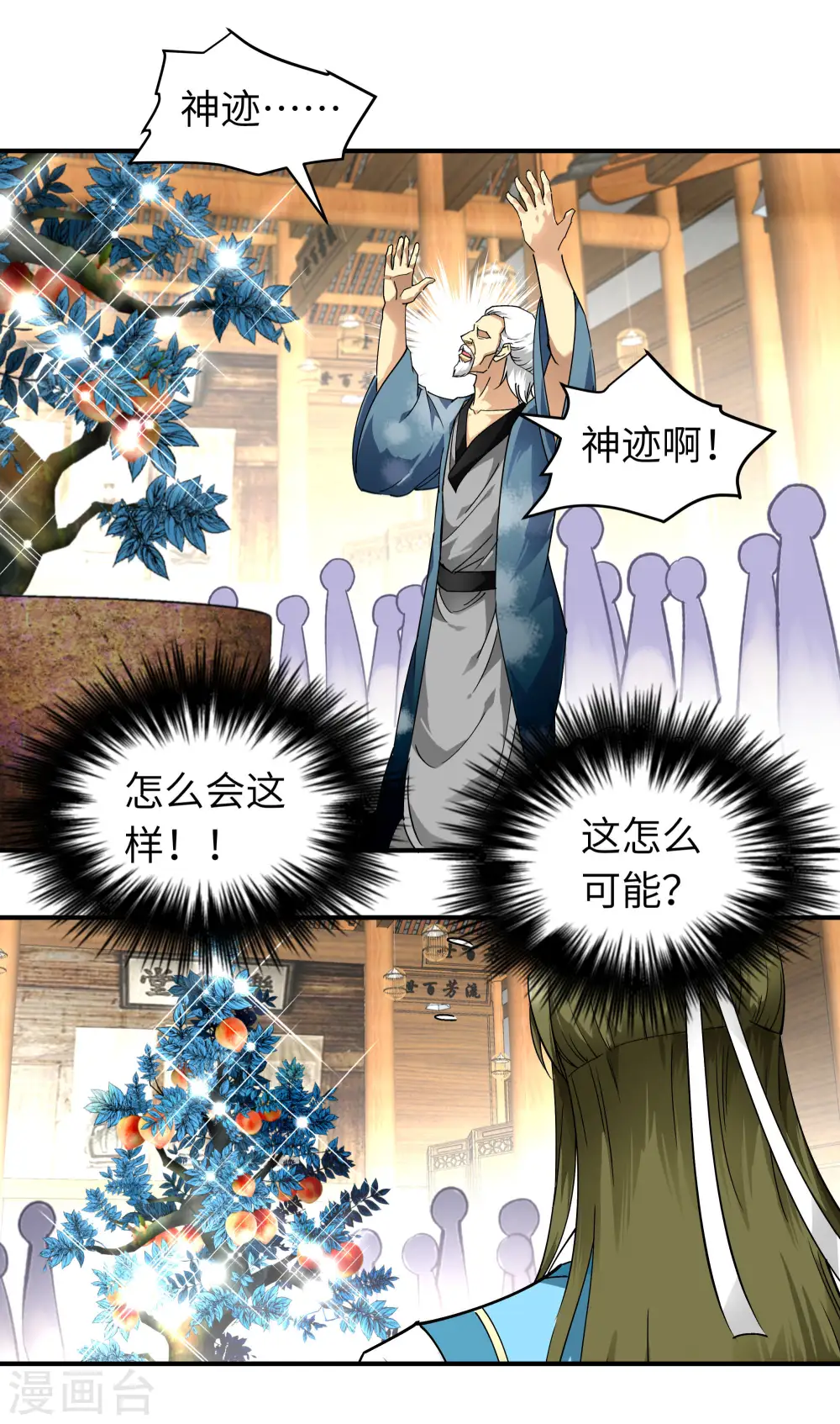 第58话 冯真人 第4页