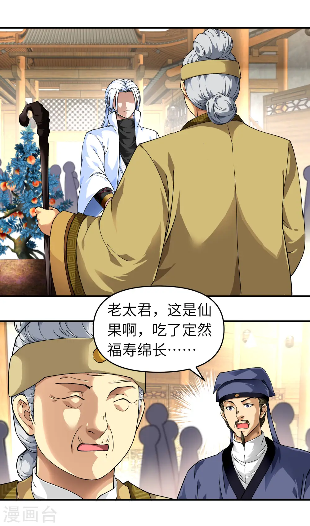 第58话 冯真人 第5页