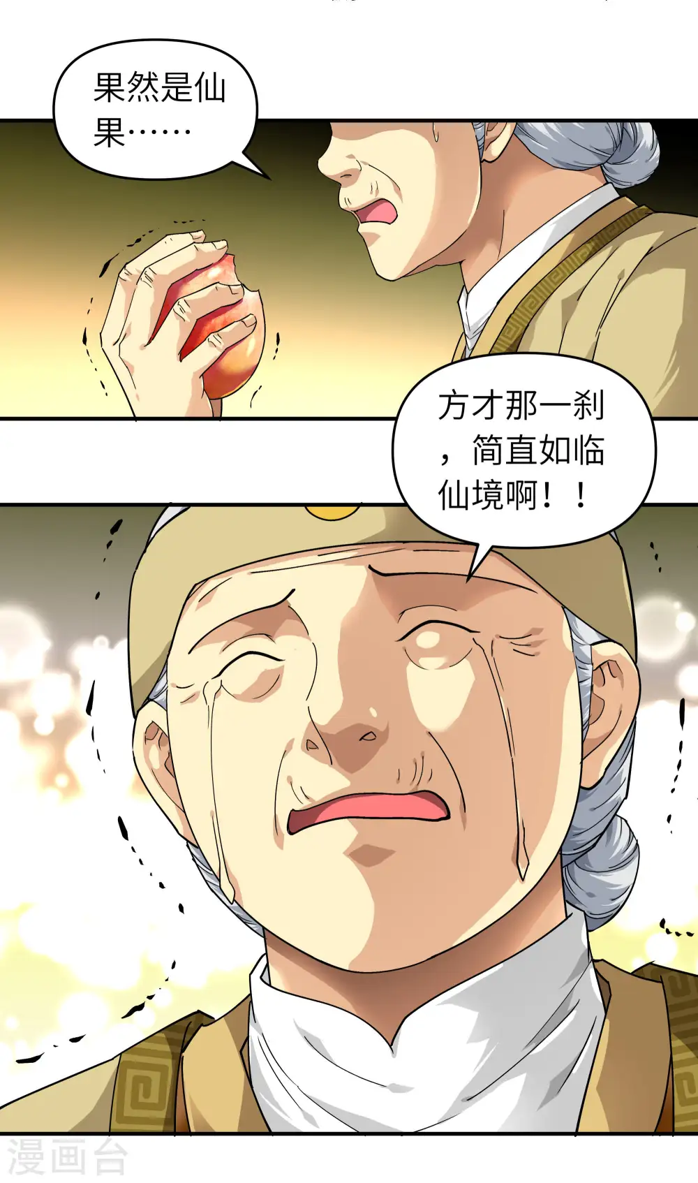 第58话 冯真人 第9页