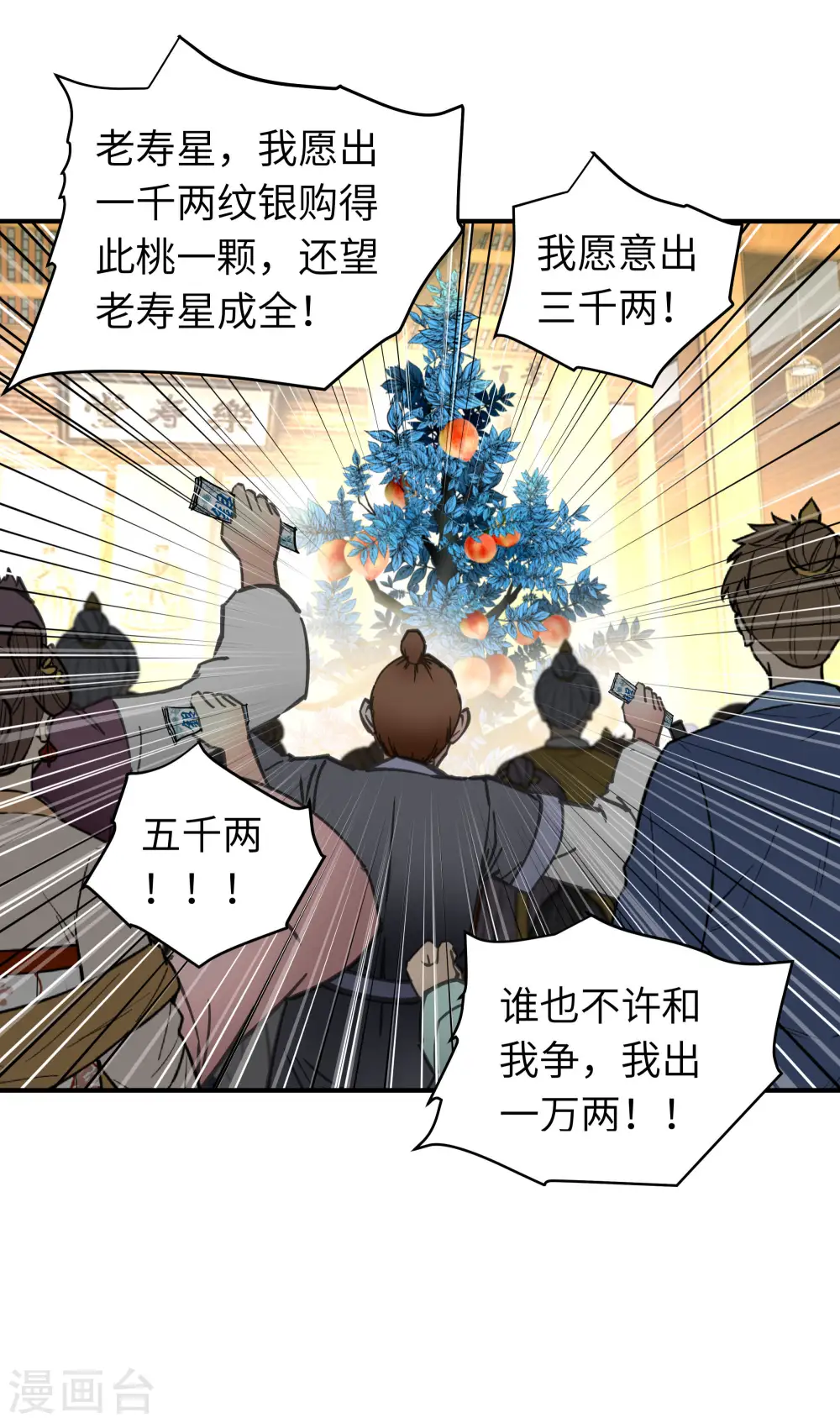 第58话 冯真人 第10页