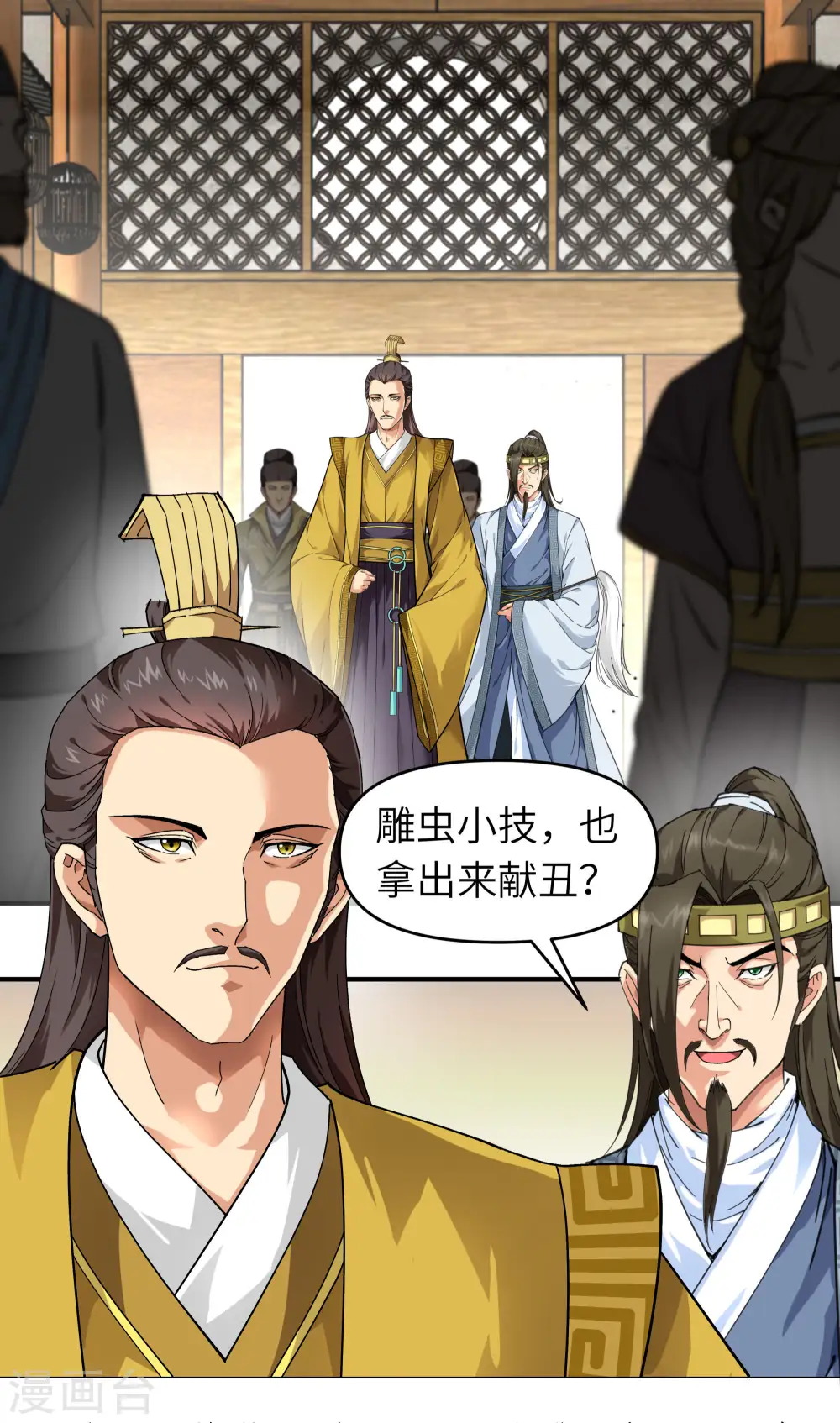 第58话 冯真人 第12页