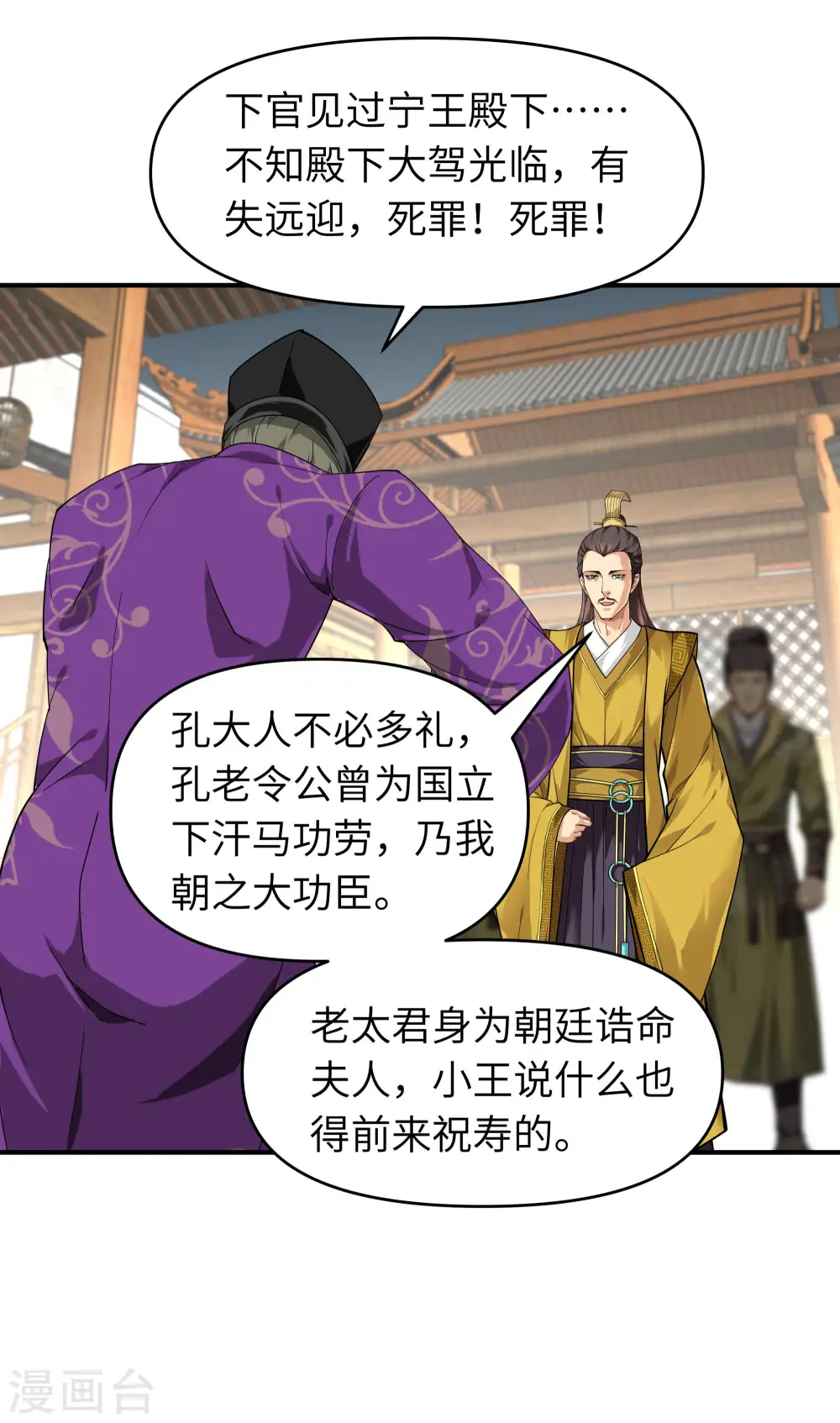 第58话 冯真人 第14页