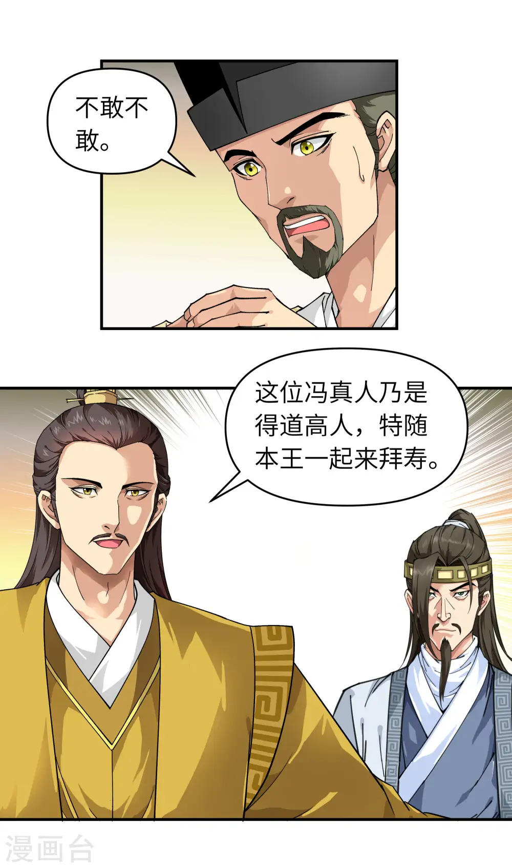 第58话 冯真人 第15页