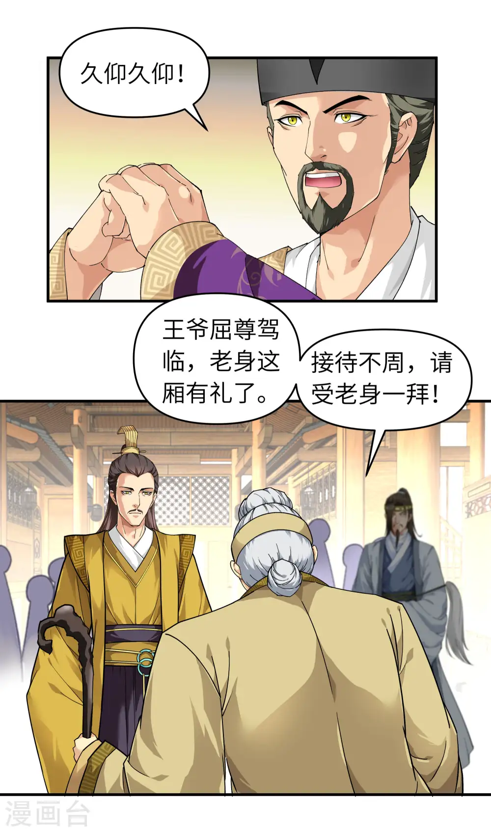 第58话 冯真人 第16页
