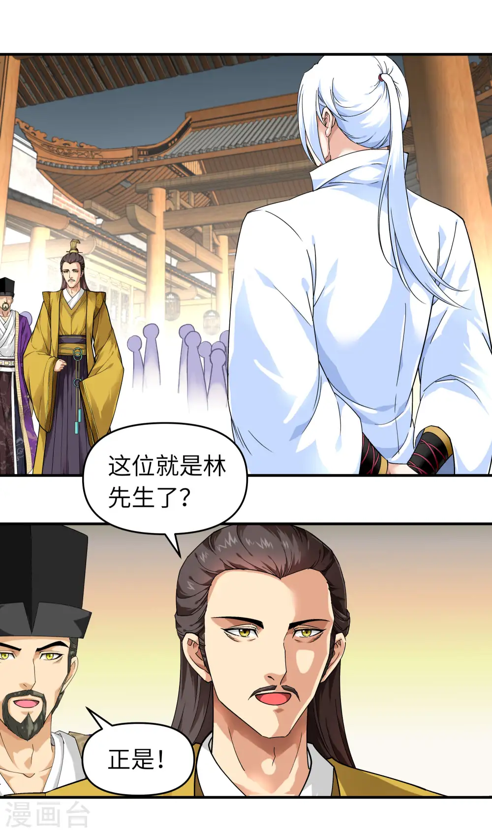 第58话 冯真人 第18页