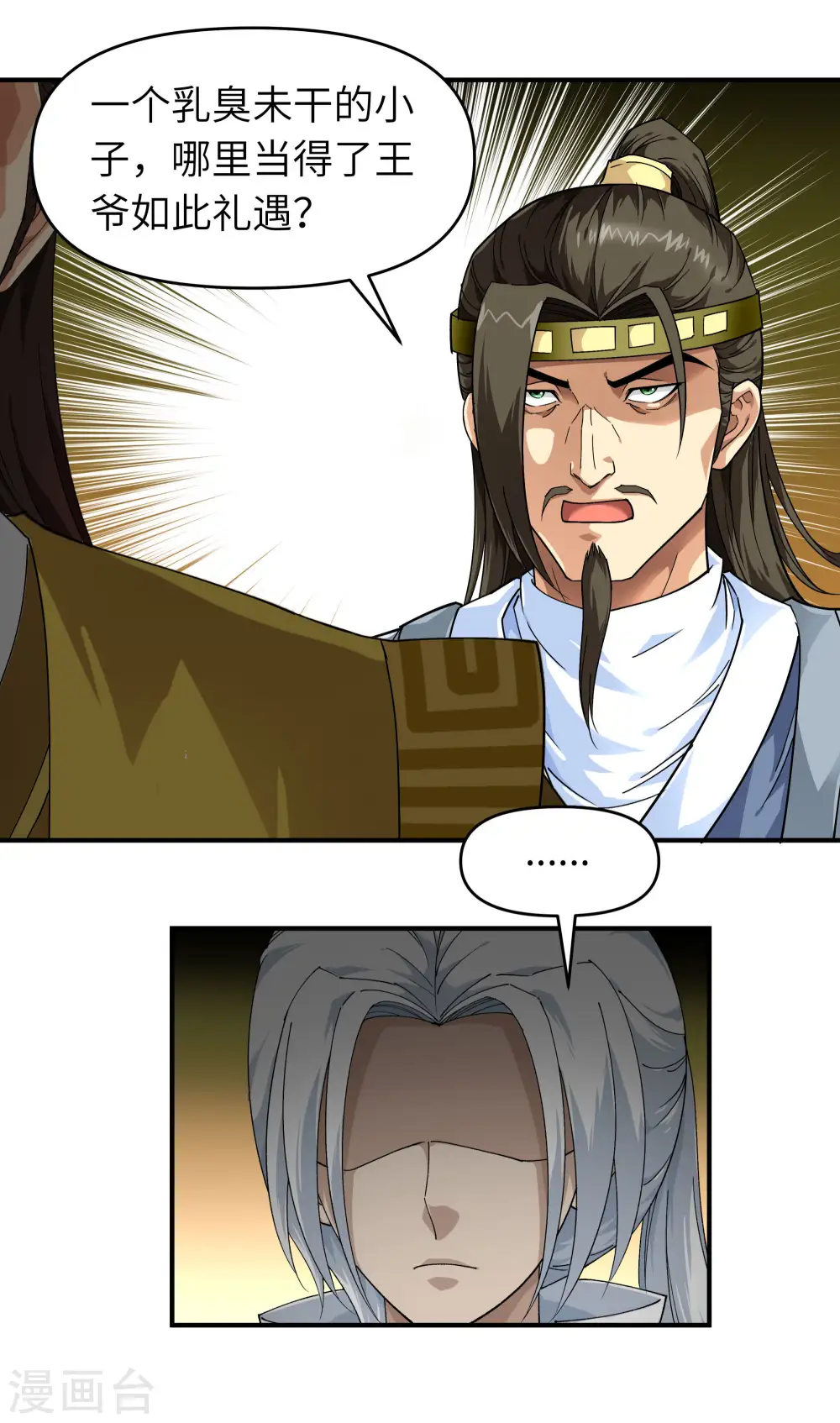 第58话 冯真人 第21页