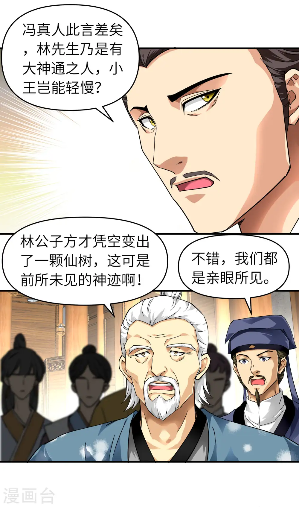 第58话 冯真人 第22页