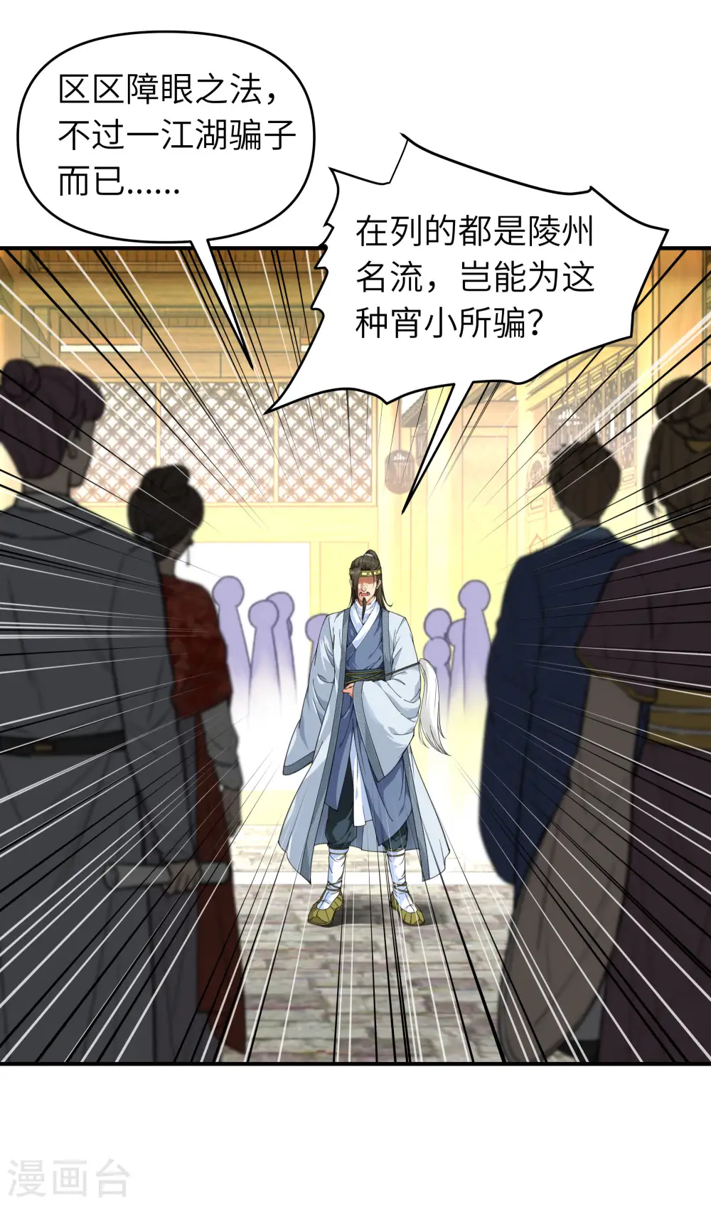 第58话 冯真人 第23页