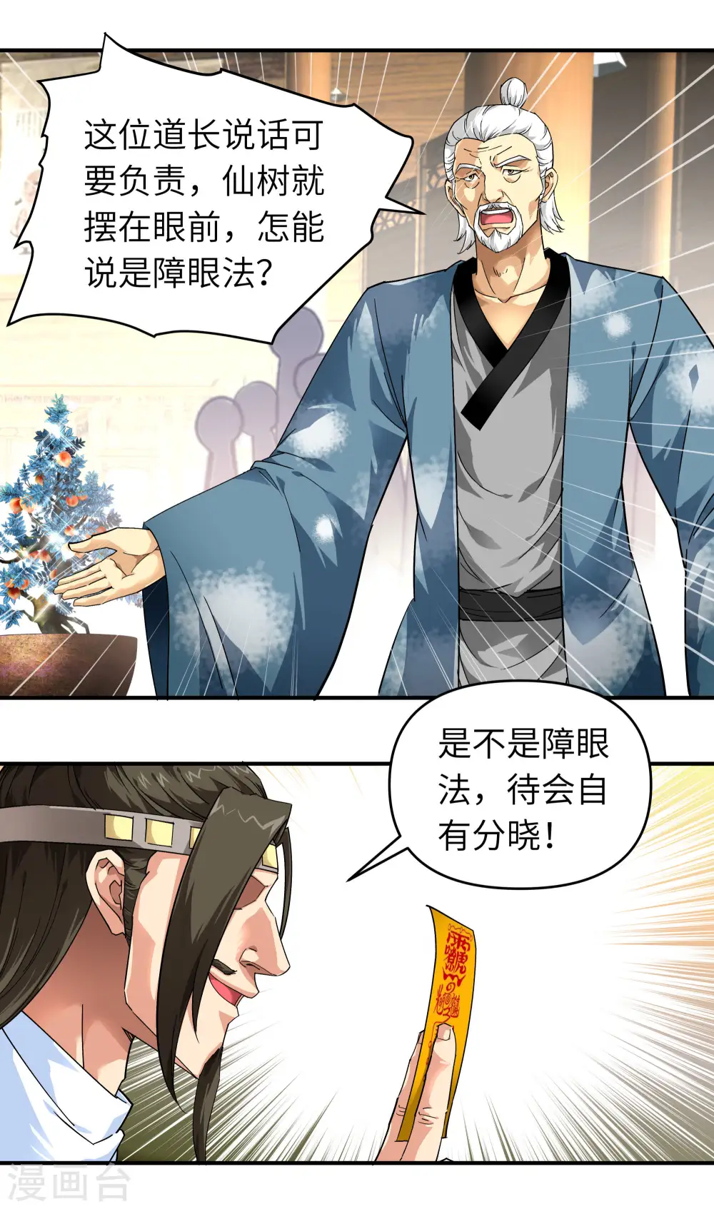 第58话 冯真人 第24页
