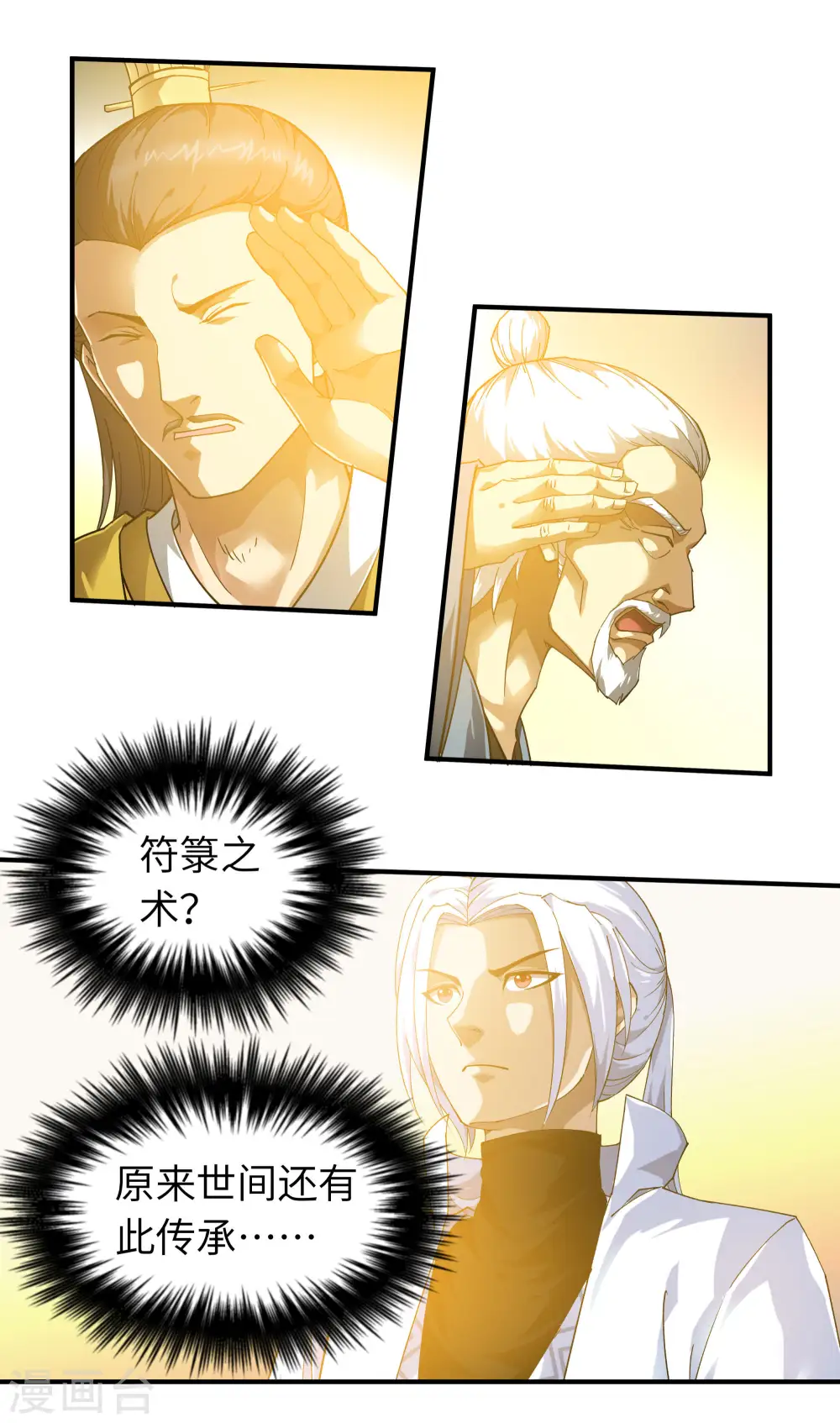 第58话 冯真人 第27页