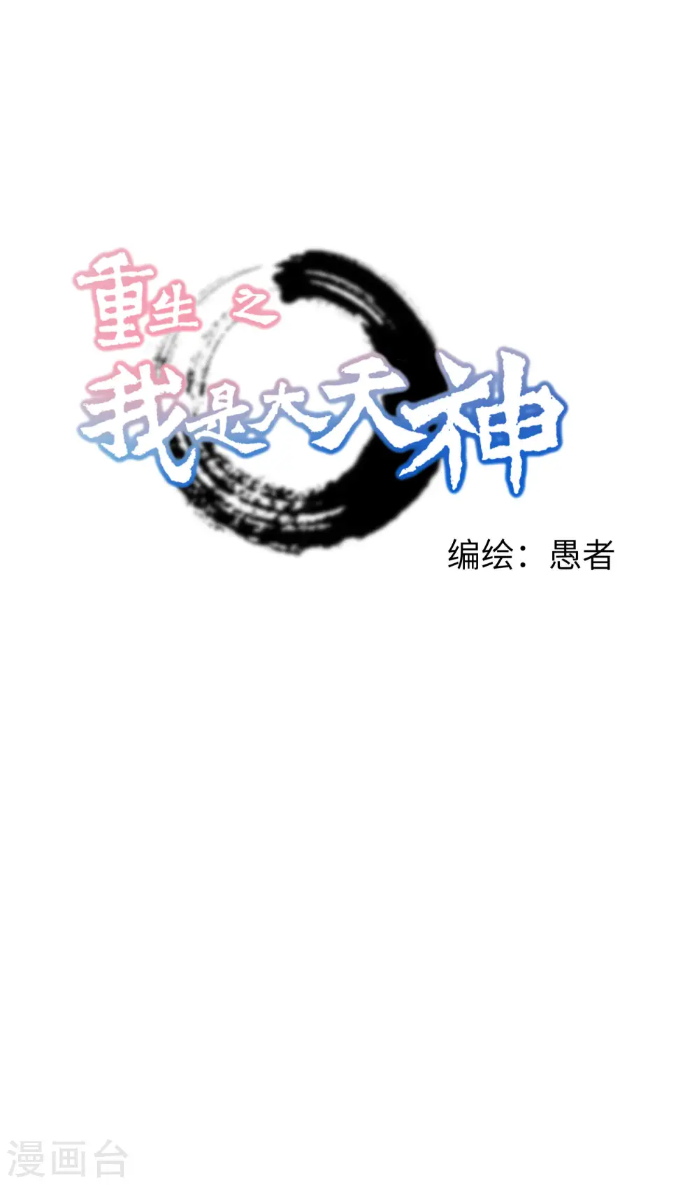 第59话 真正的雷法！ 第1页