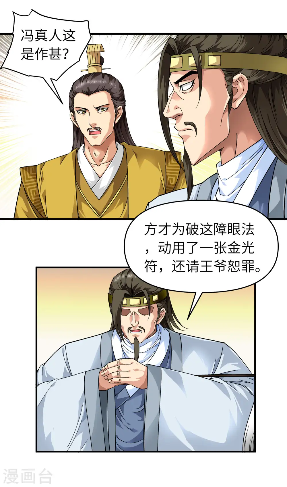 第59话 真正的雷法！ 第5页