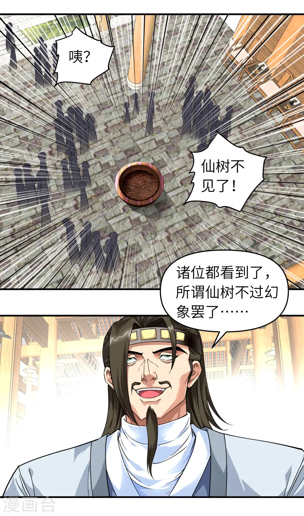 第59话 真正的雷法！ 第6页