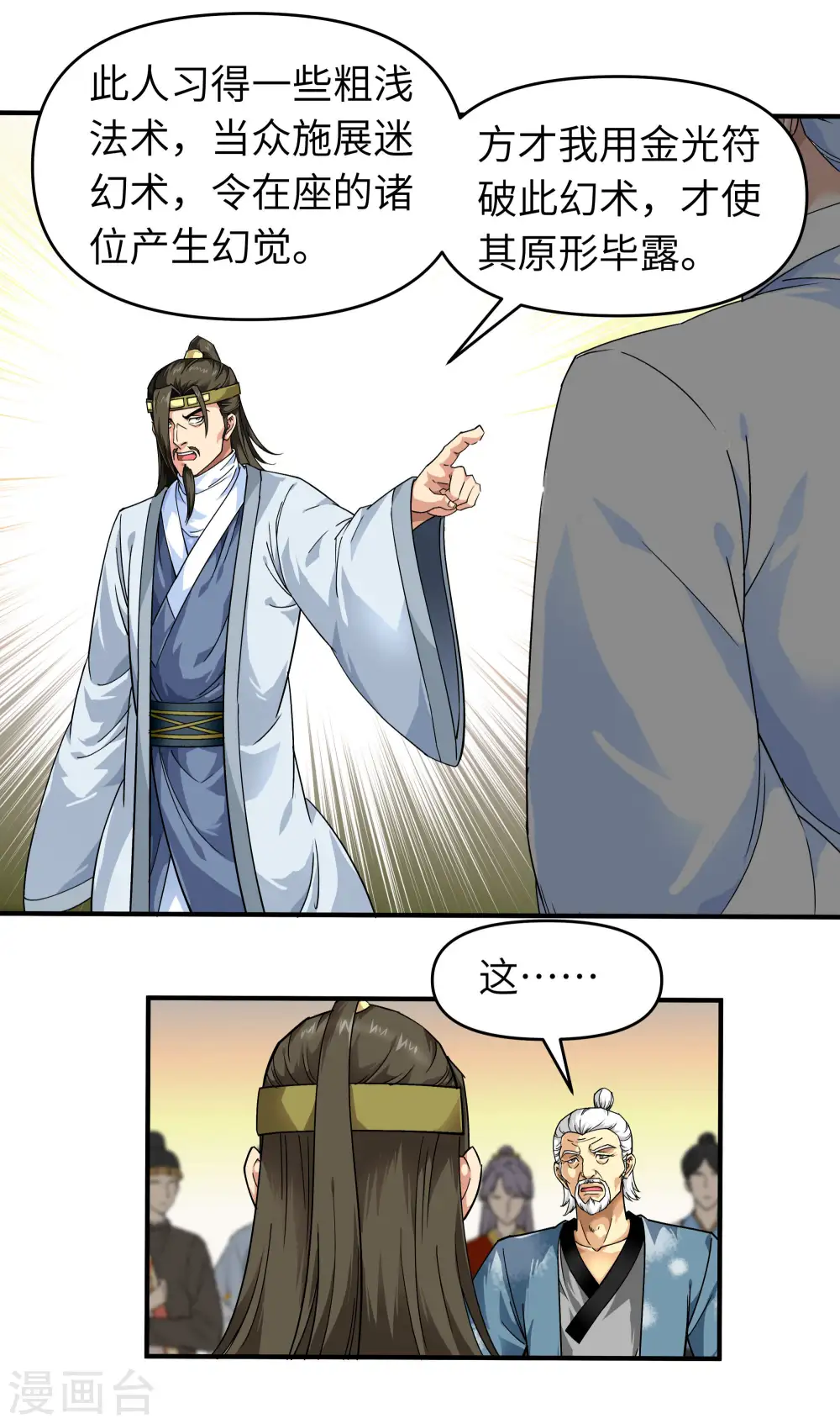 第59话 真正的雷法！ 第7页