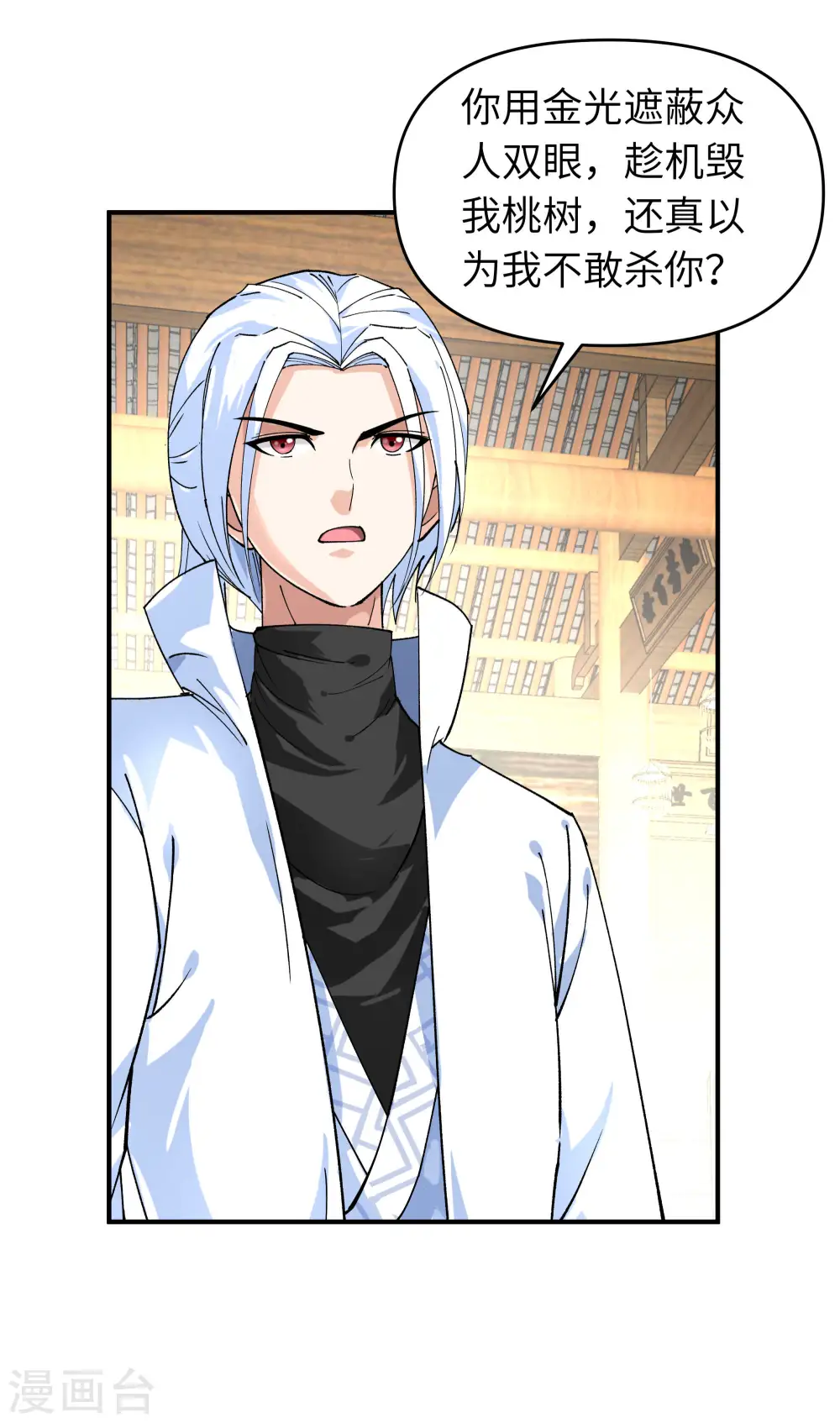第59话 真正的雷法！ 第8页