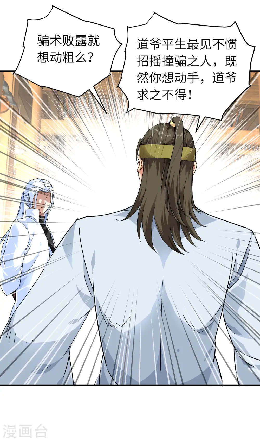 第59话 真正的雷法！ 第9页