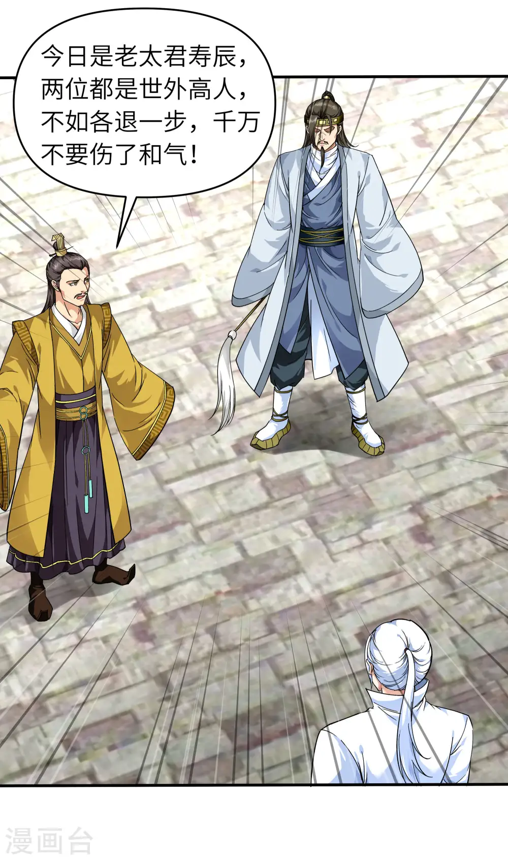 第59话 真正的雷法！ 第10页