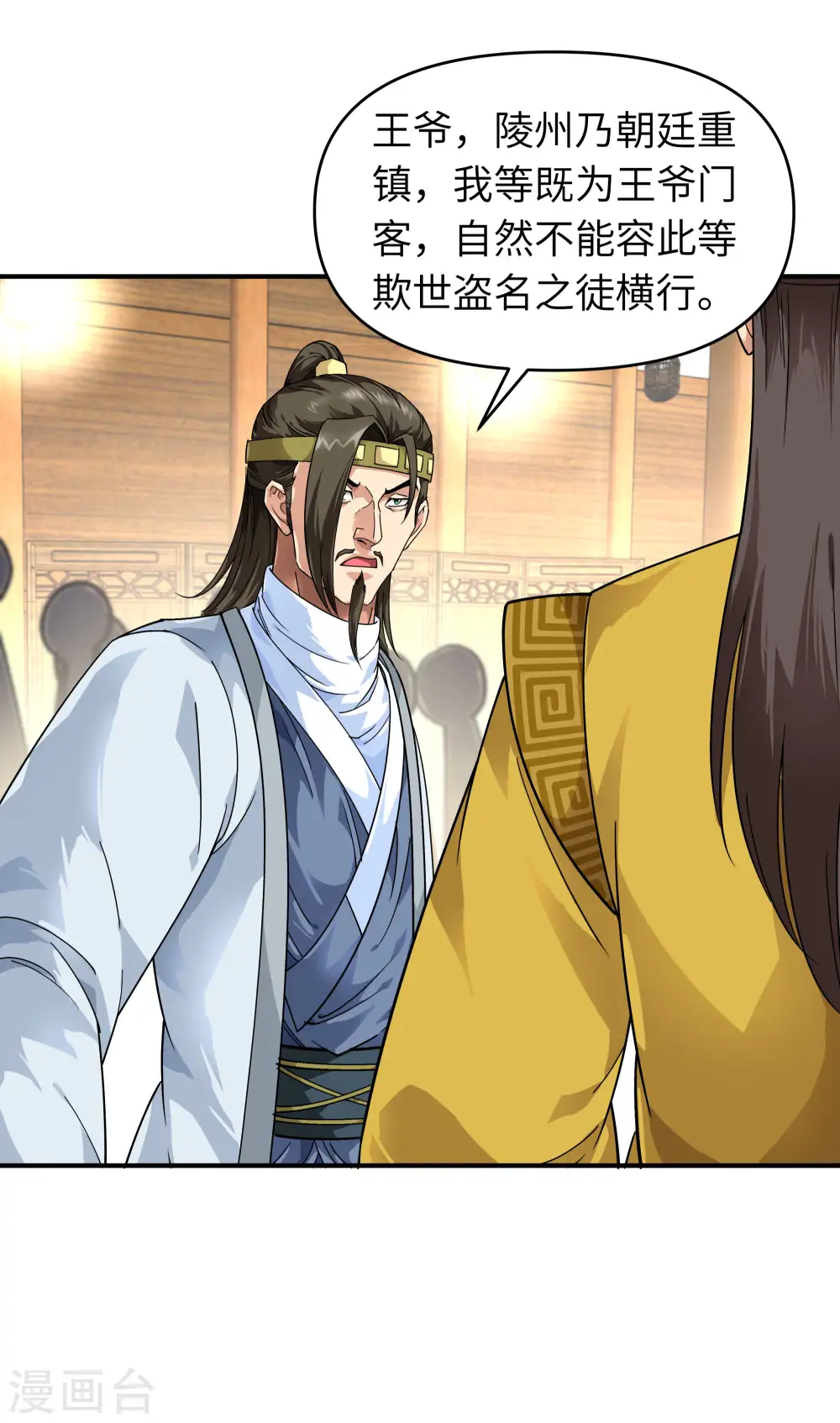 第59话 真正的雷法！ 第11页