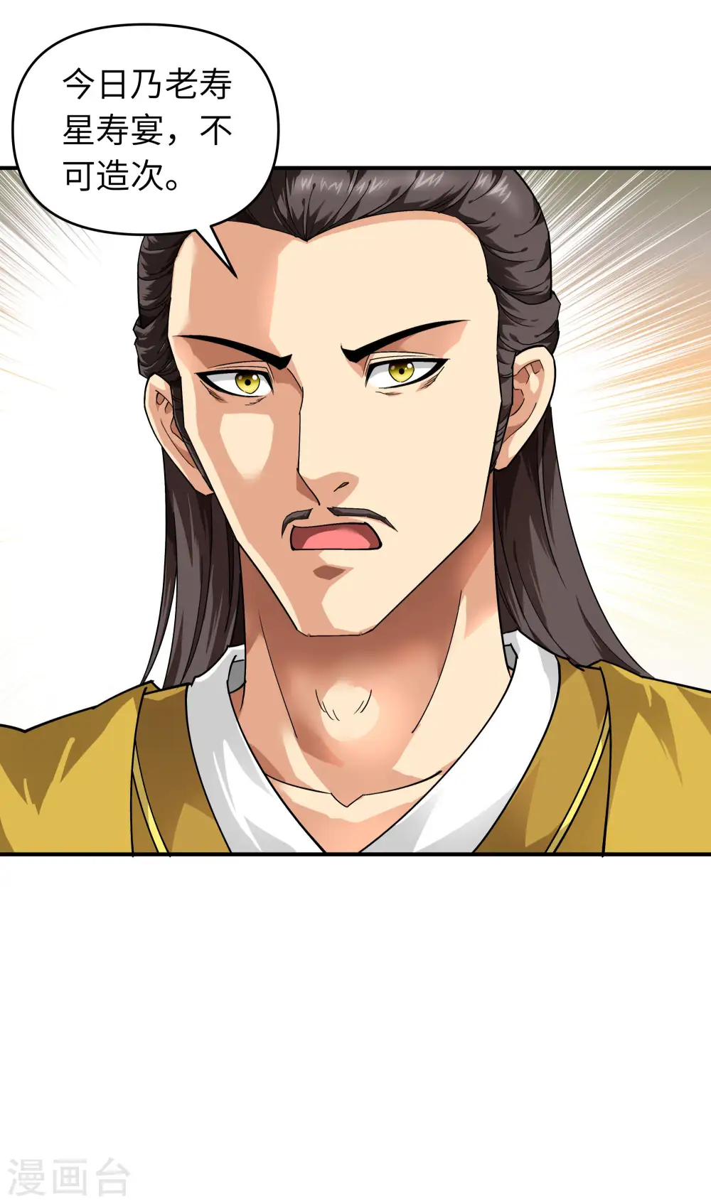 第59话 真正的雷法！ 第12页