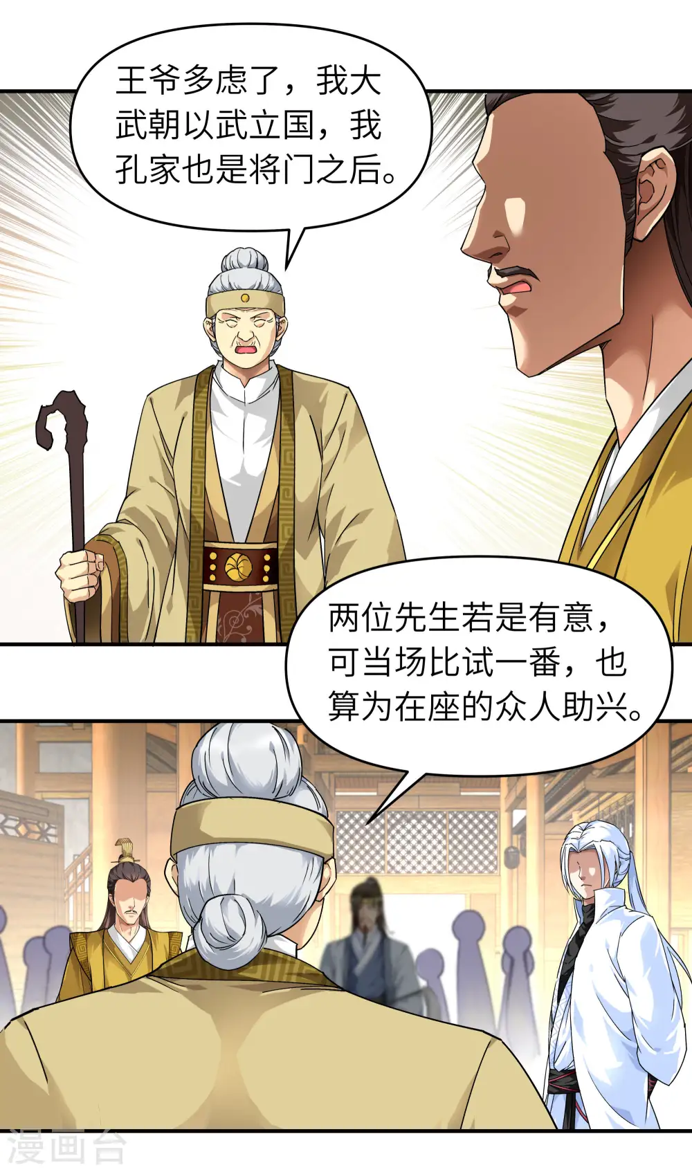 第59话 真正的雷法！ 第13页