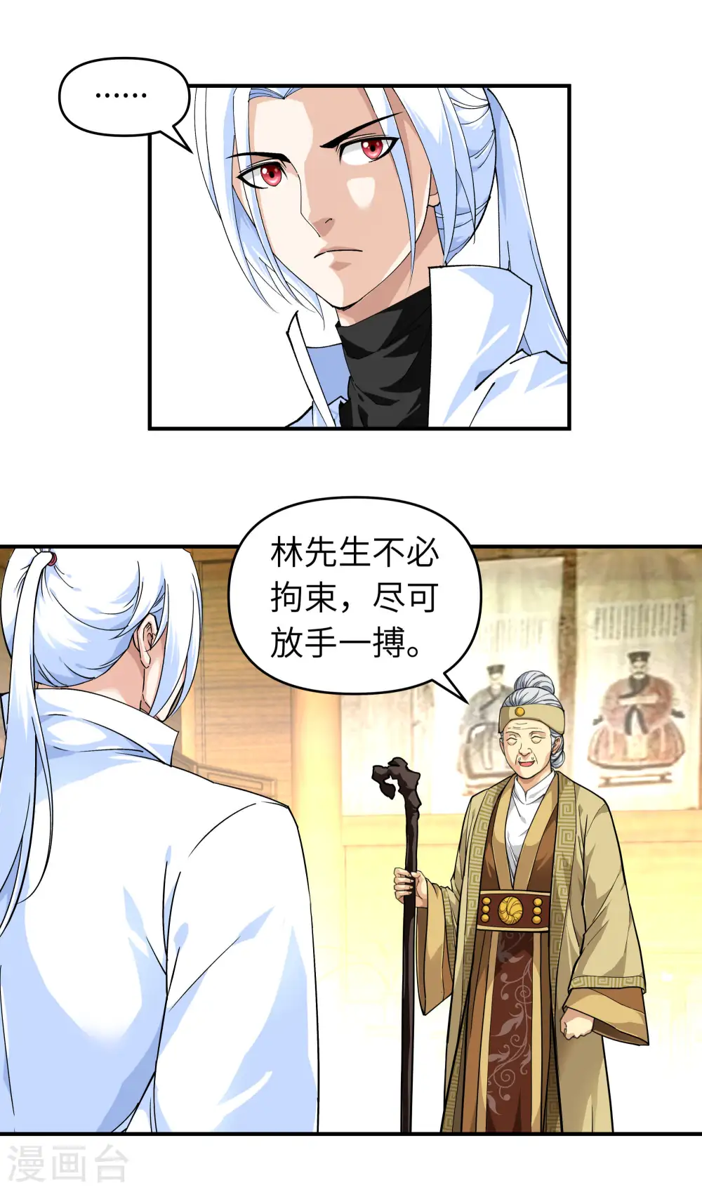 第59话 真正的雷法！ 第14页