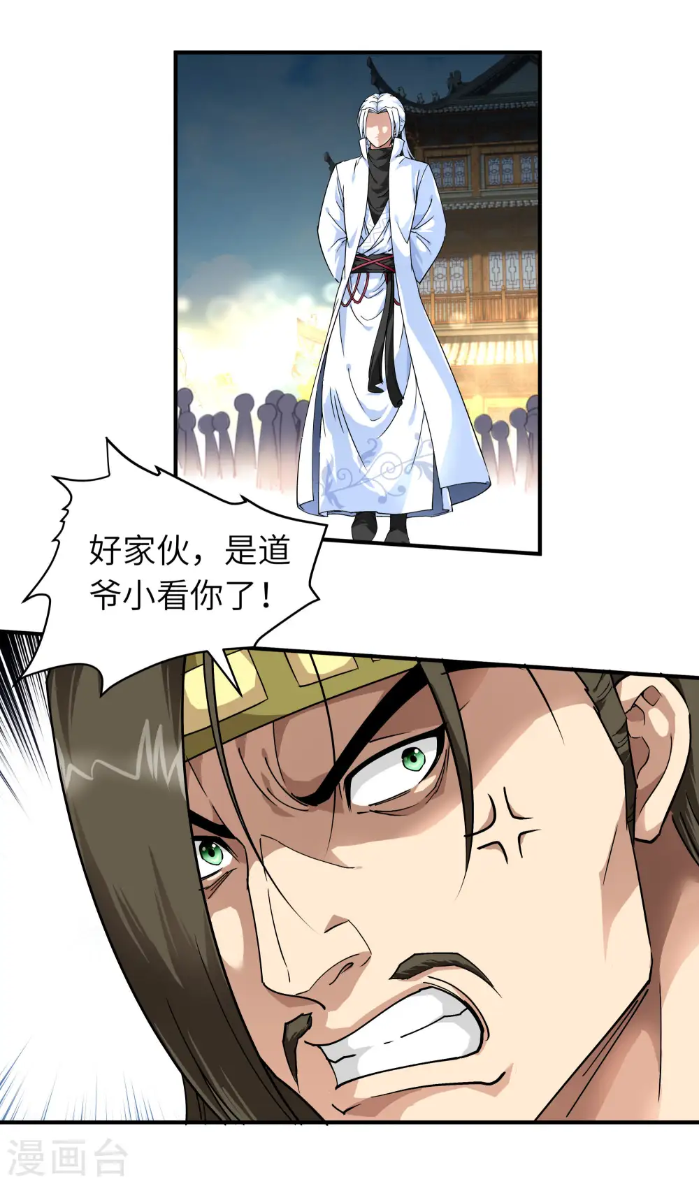 第59话 真正的雷法！ 第17页