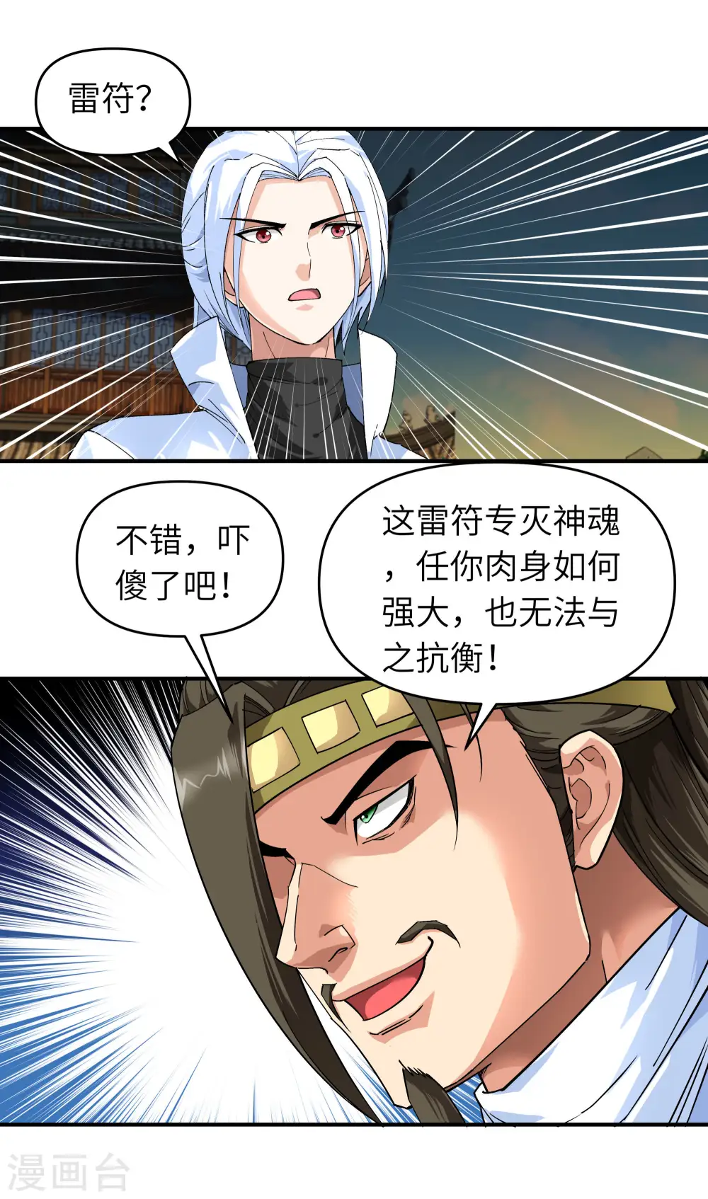 第59话 真正的雷法！ 第21页