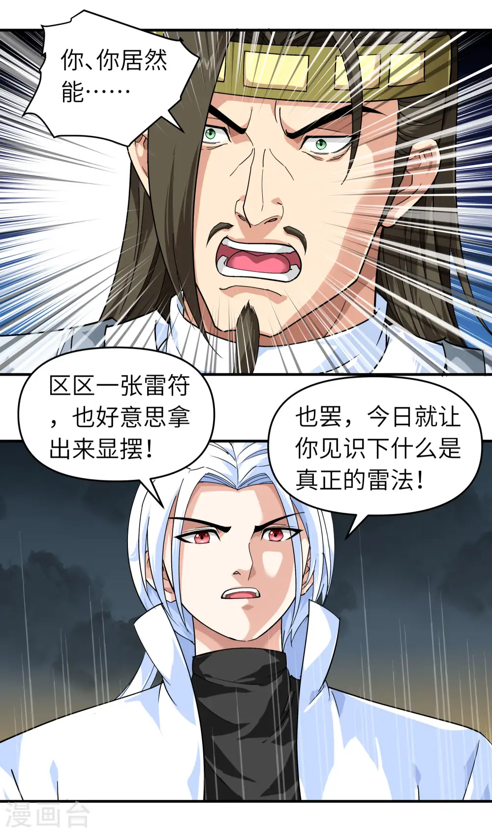 第59话 真正的雷法！ 第24页