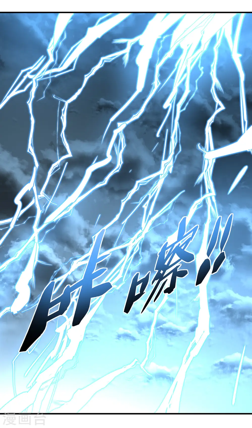第59话 真正的雷法！ 第26页