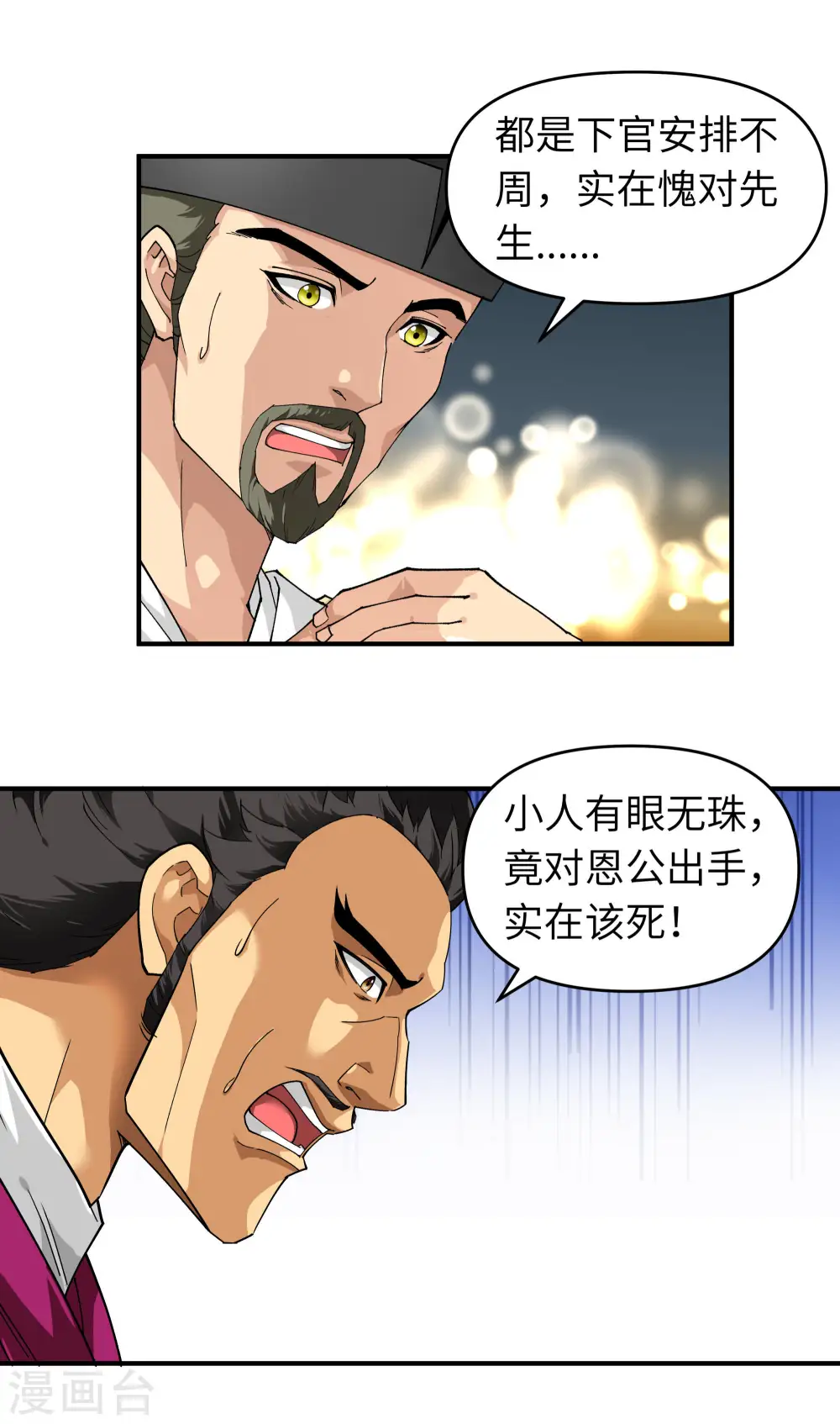 第57话 寿礼 第2页