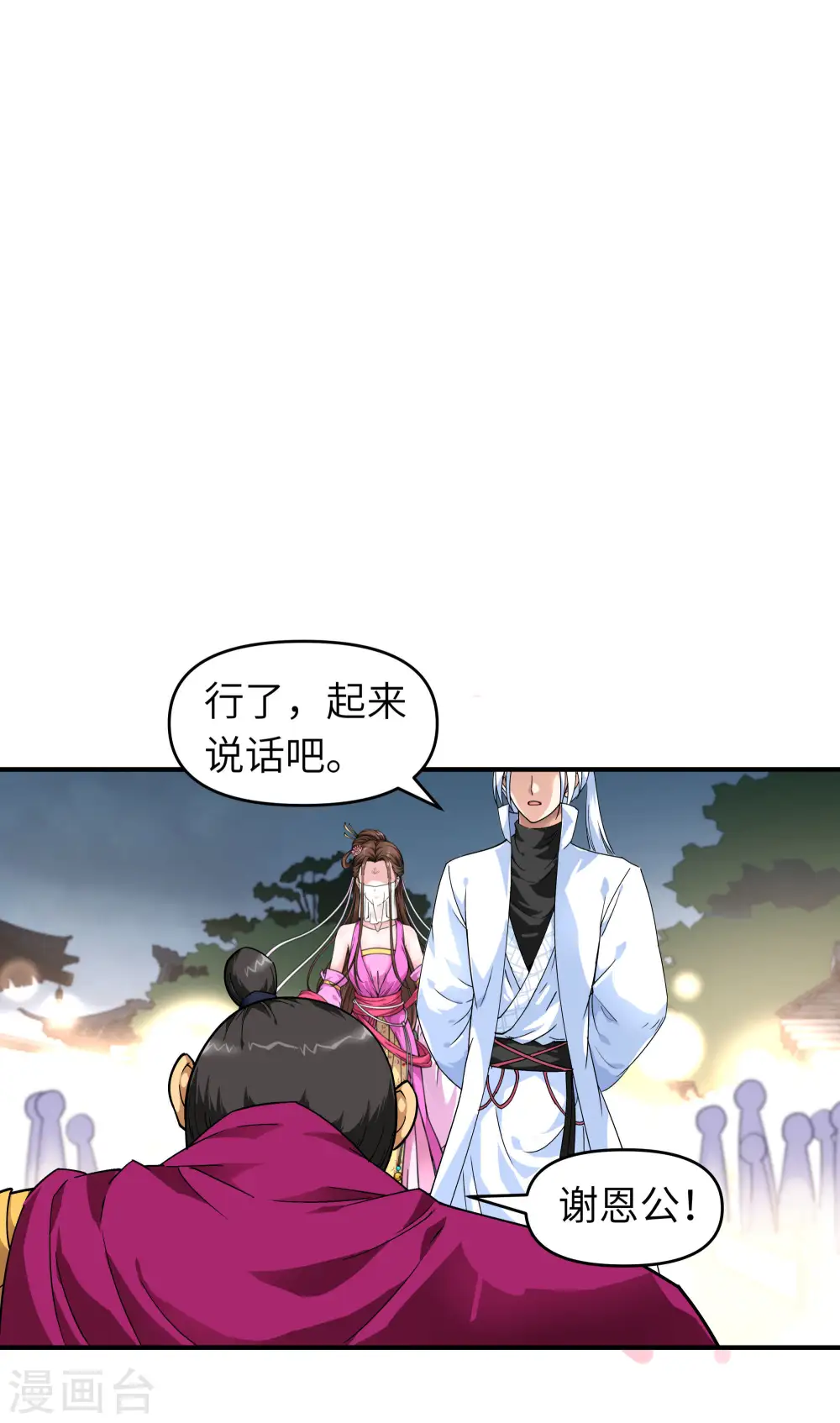 第57话 寿礼 第3页