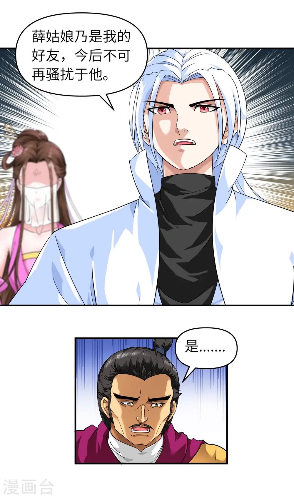 第57话 寿礼 第4页