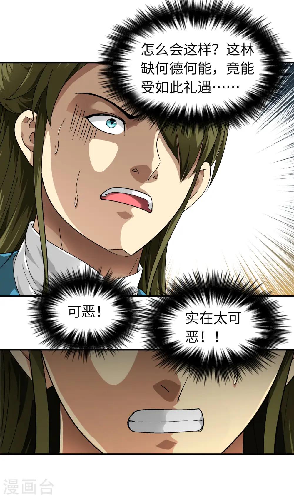 第57话 寿礼 第5页