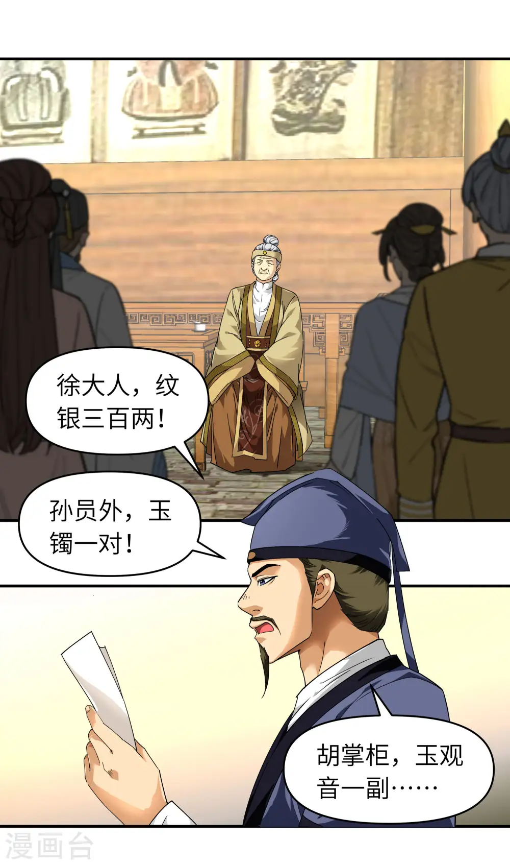 第57话 寿礼 第7页