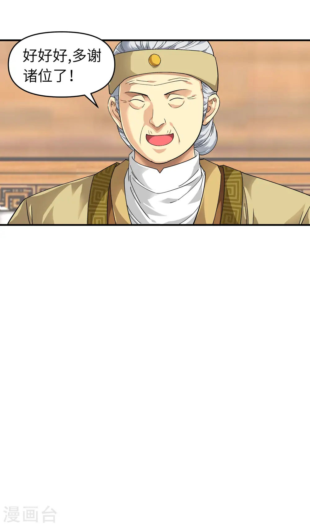 第57话 寿礼 第8页