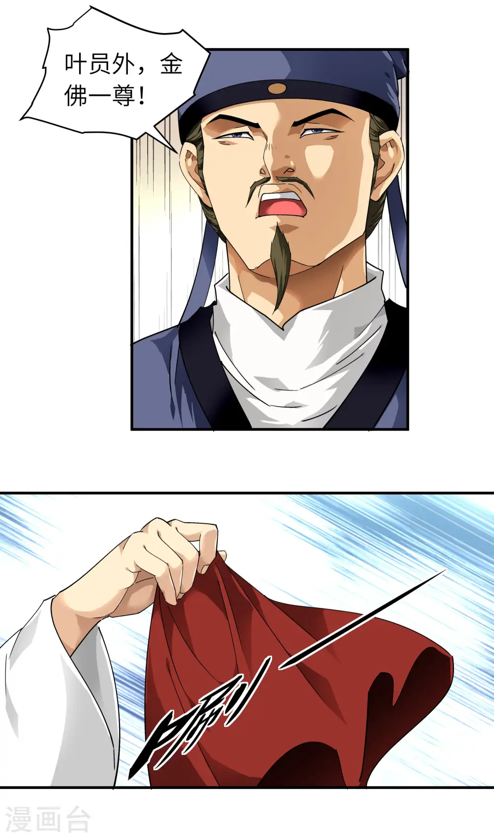 第57话 寿礼 第11页