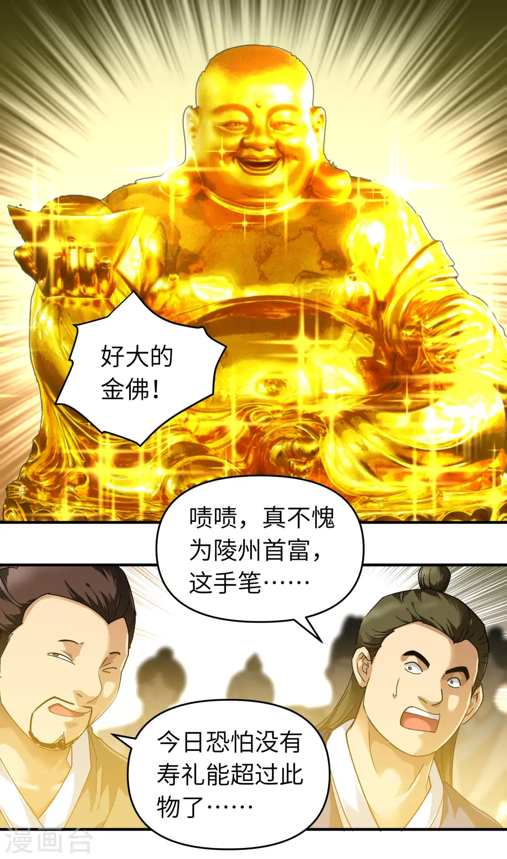 第57话 寿礼 第12页