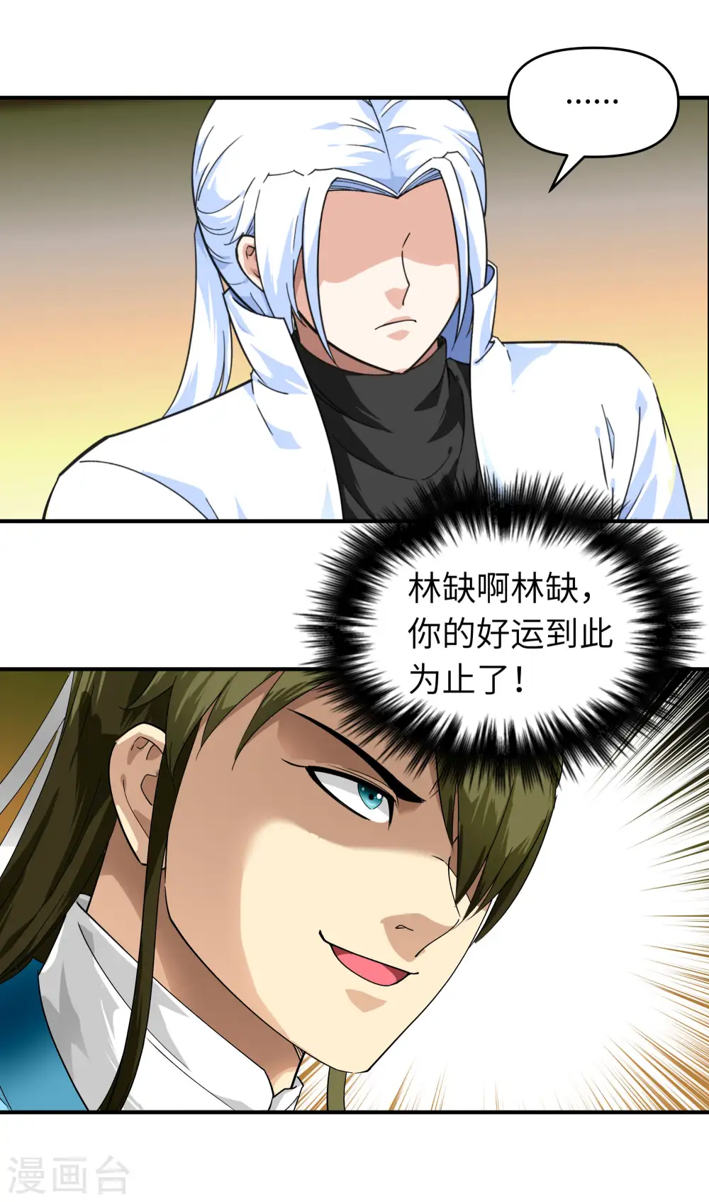 第57话 寿礼 第14页