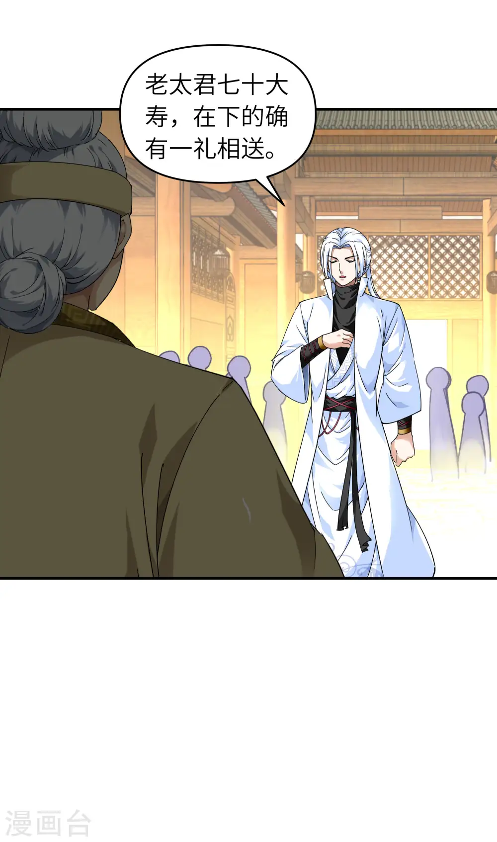 第57话 寿礼 第15页