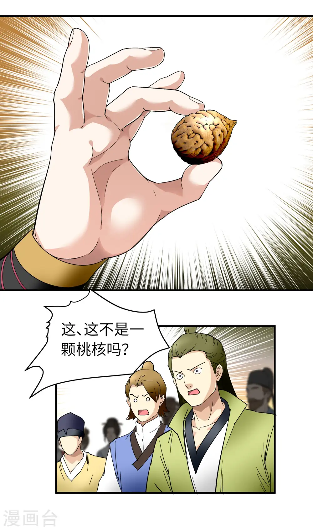 第57话 寿礼 第16页