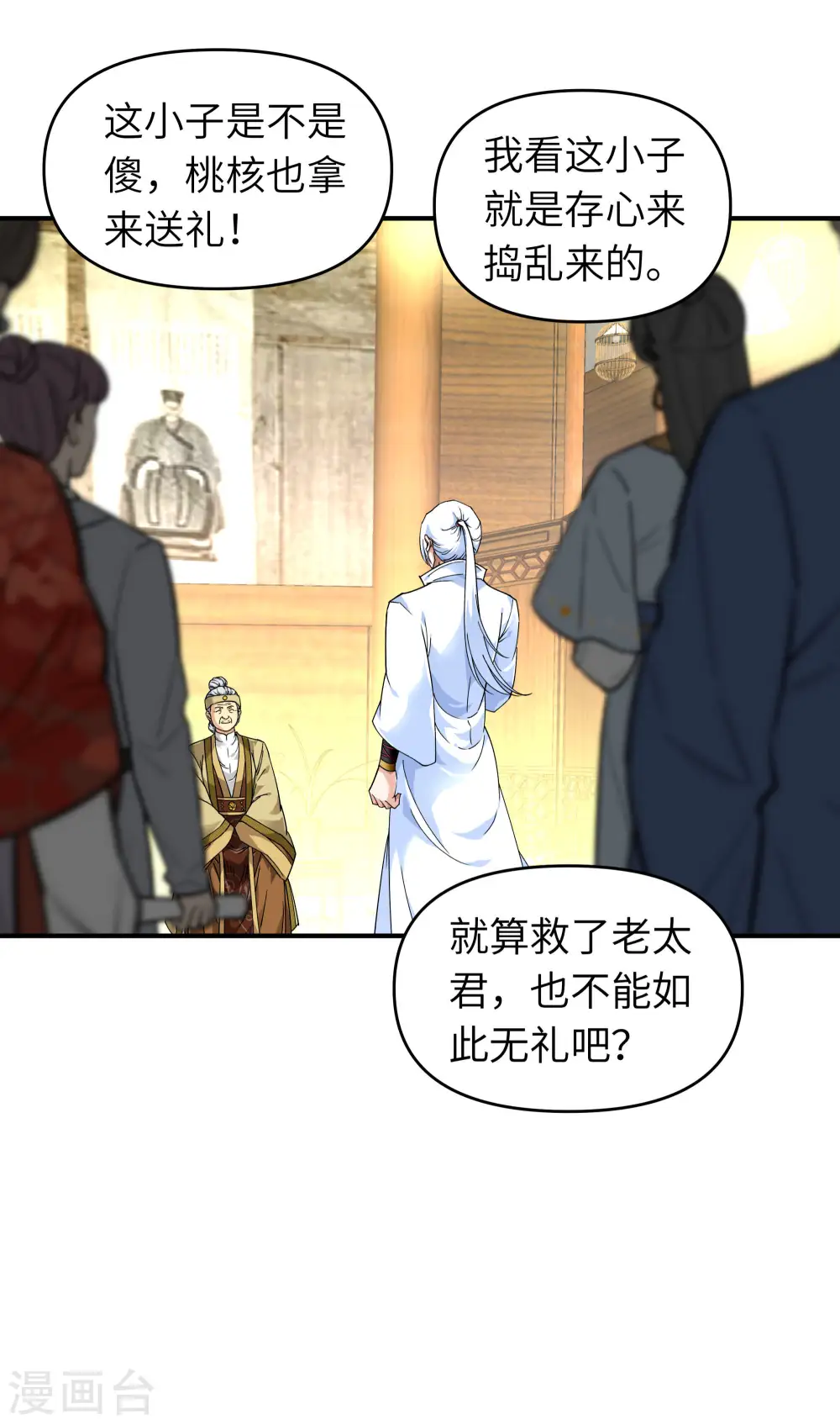 第57话 寿礼 第17页