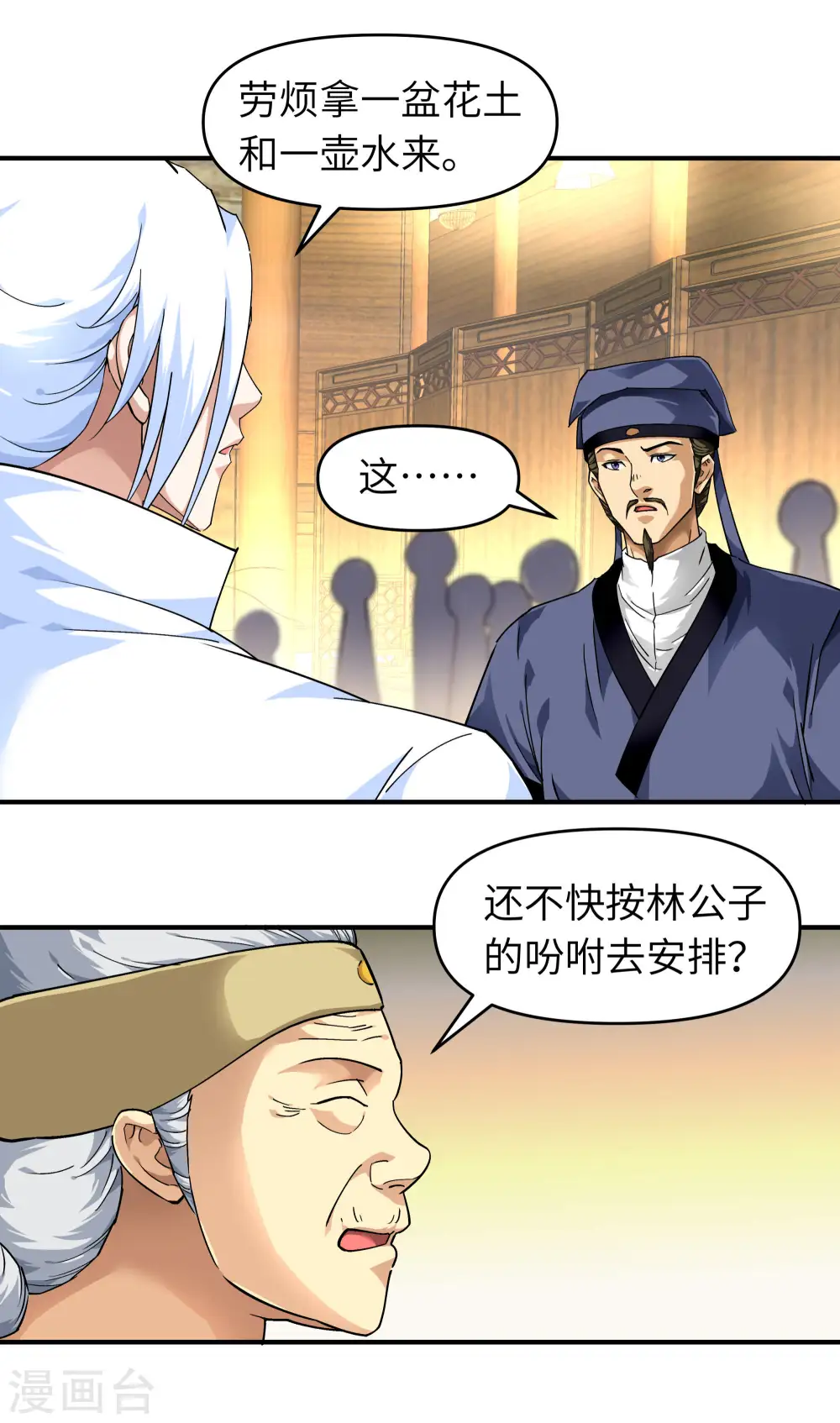 第57话 寿礼 第19页