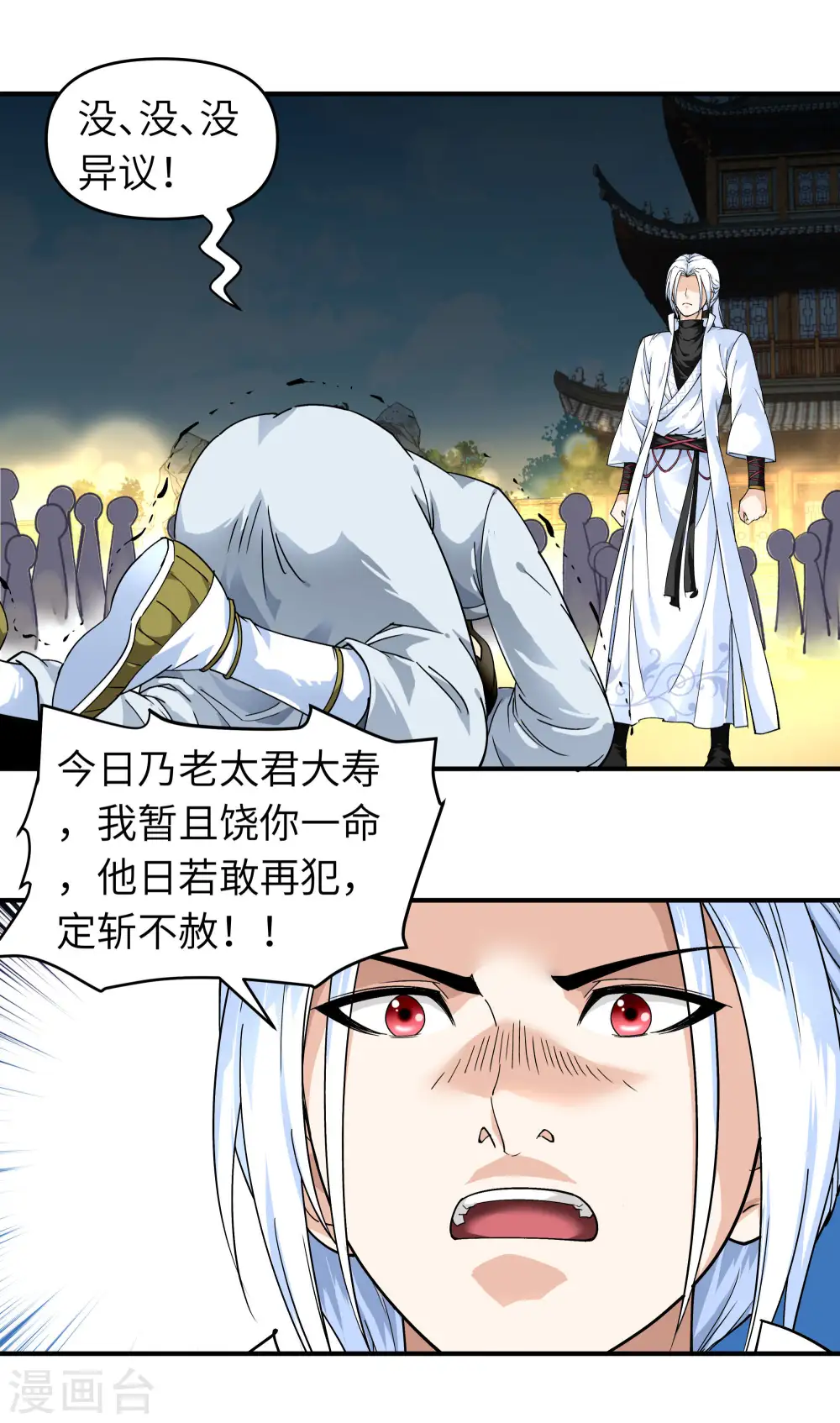 第60话 宝物 第8页