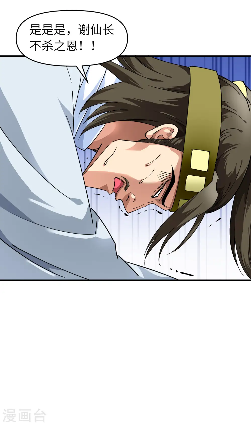 第60话 宝物 第9页