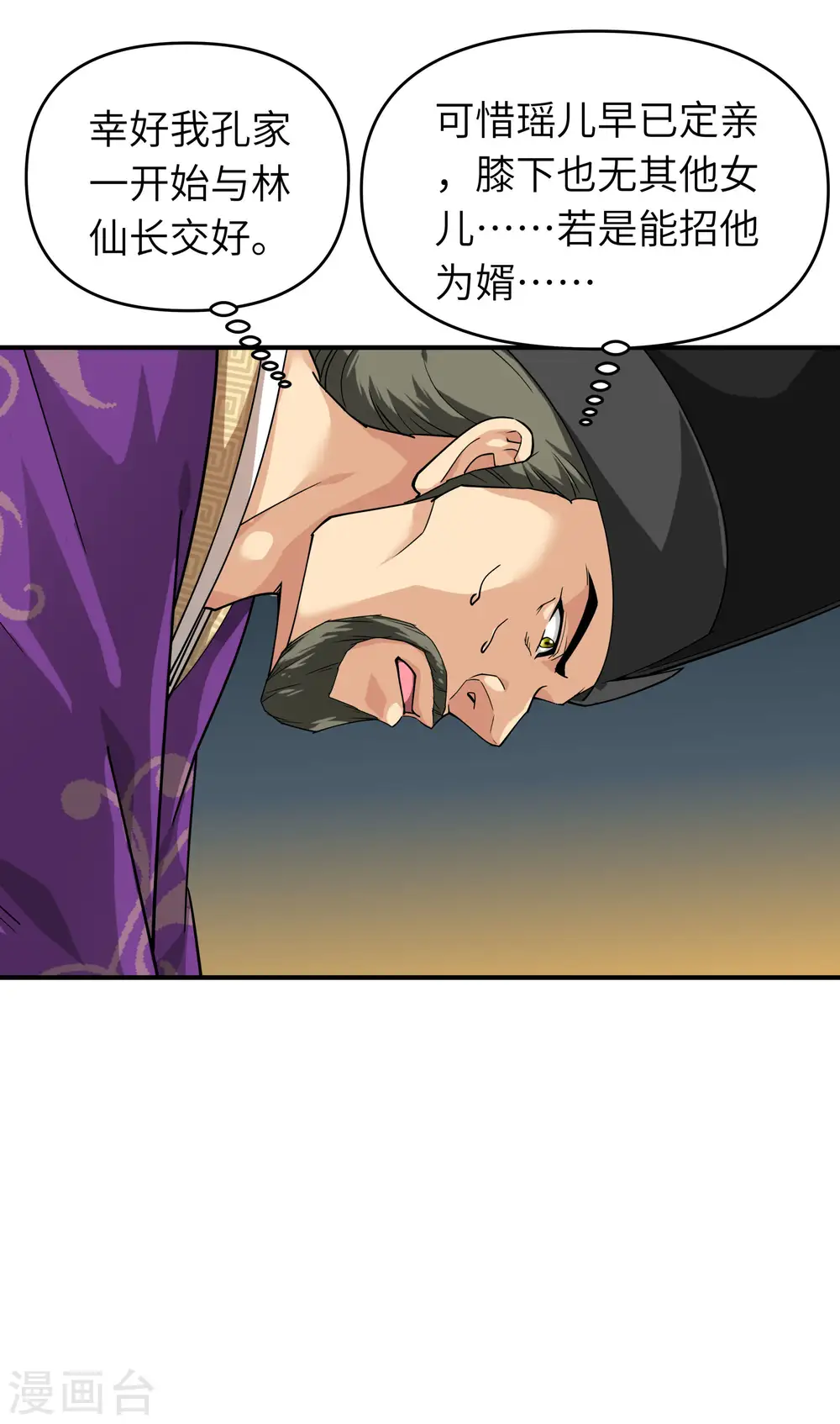 第60话 宝物 第14页