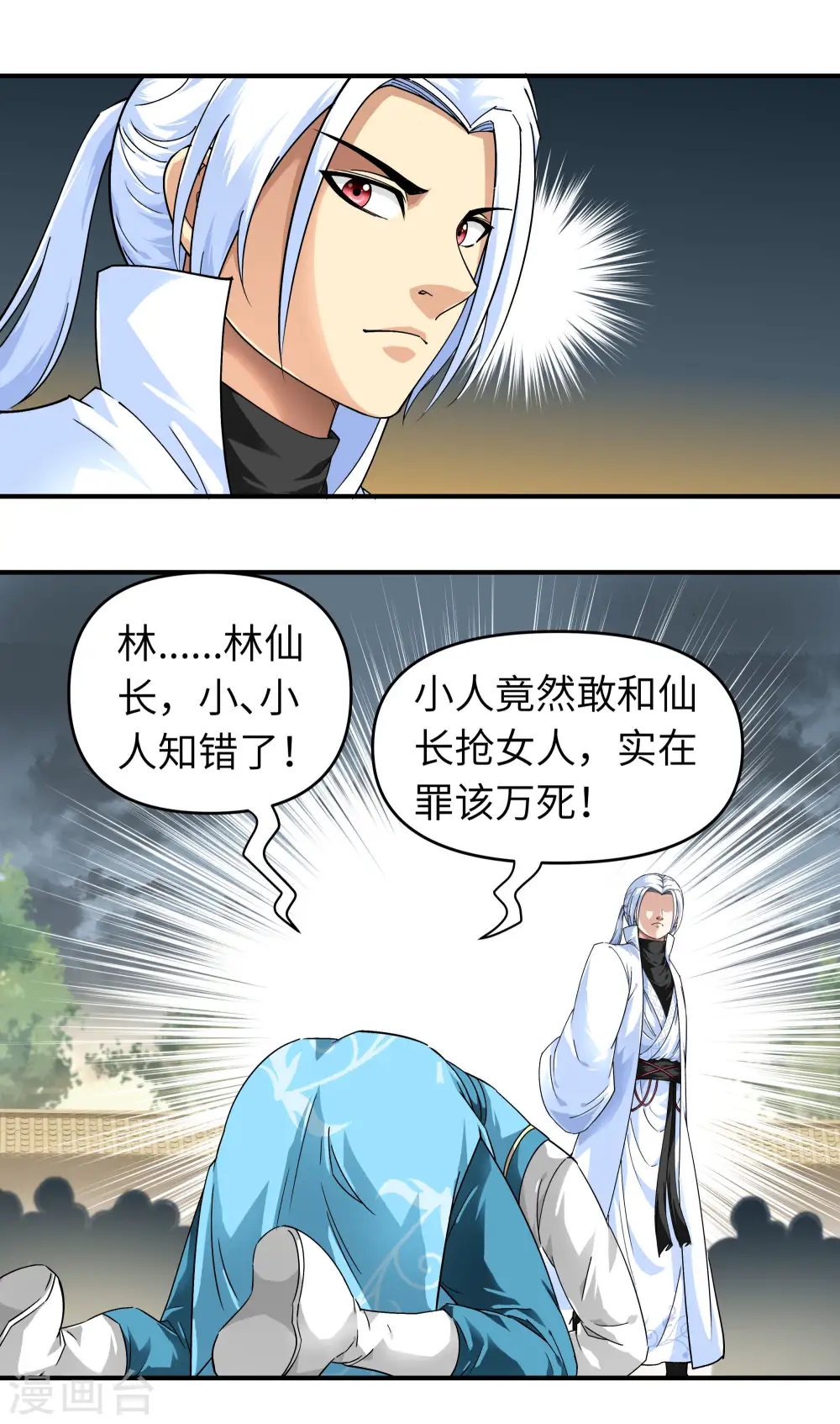 第60话 宝物 第17页